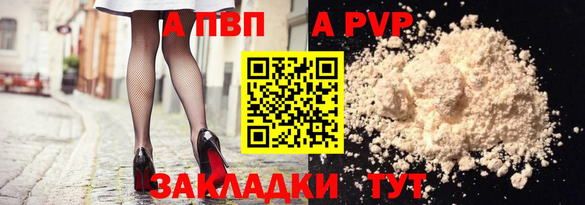 Alpha PVP Соль Родники