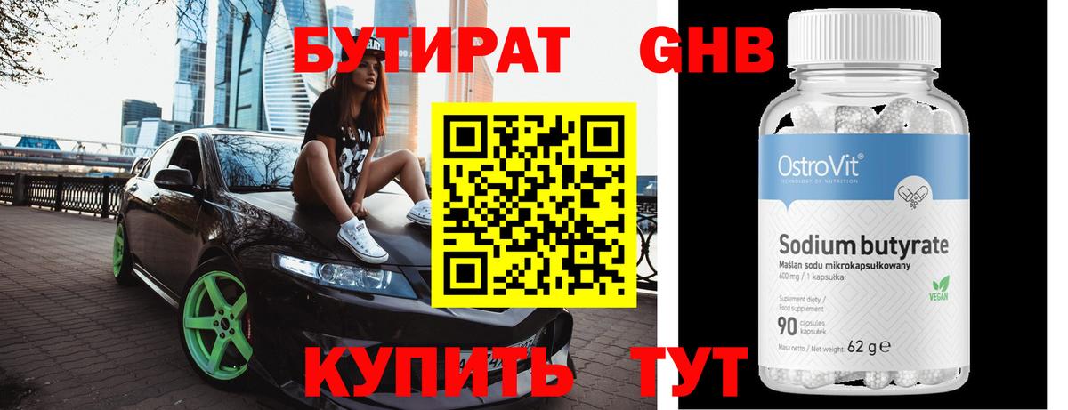 БУТИРАТ  Вход с VPN  Родники  БУТИРАТ оксибутират 