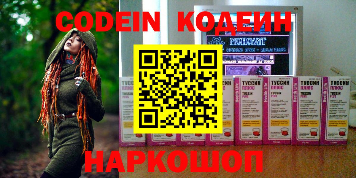 Родники  Кодеиновый сироп Lean напиток Lean (лин)  Вход с VPN 
