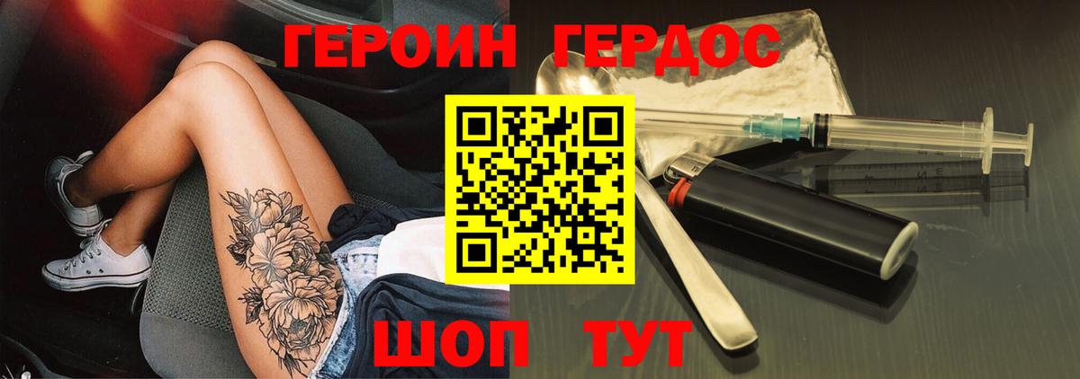Героин герыч Родники