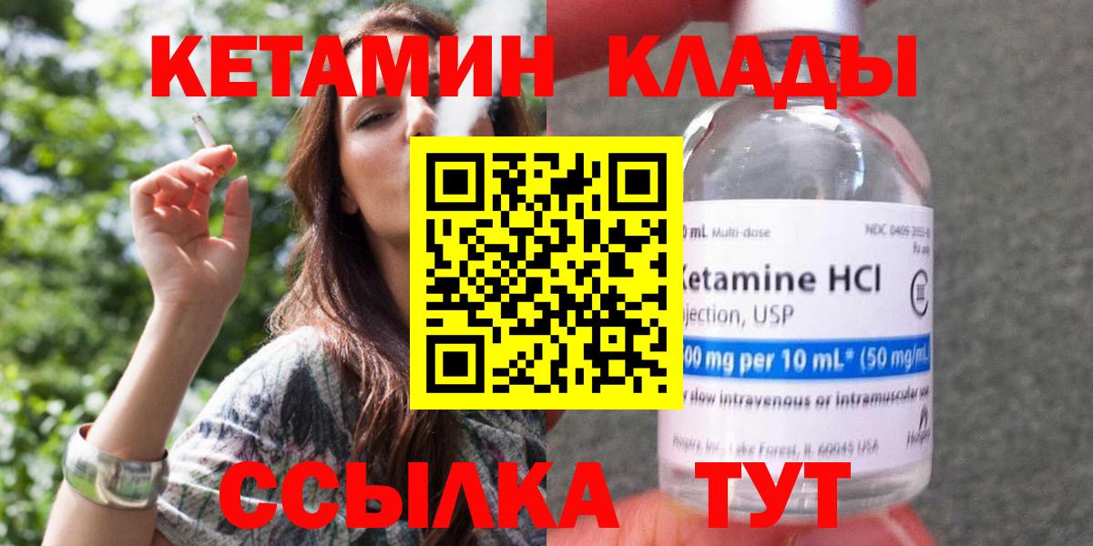 Родники  КЕТАМИН VHQ  Вход с VPN 