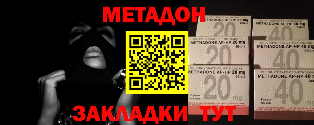 Метадон methadone Родники